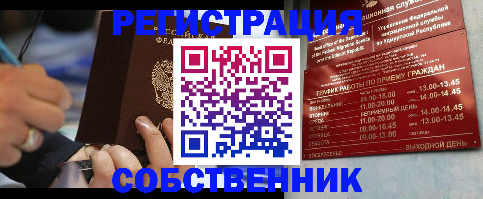 временная регистрация адрес в Ишимбае