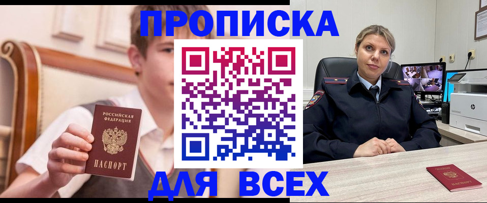 прописка в Ишимбае