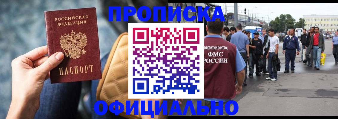 прописка штамп в Ишимбае